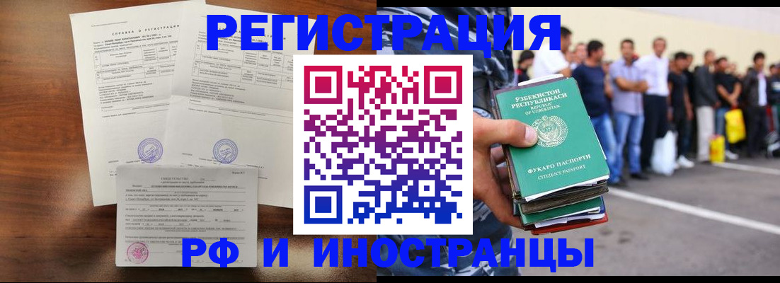 прописка иностранных граждан в Прокопьевске