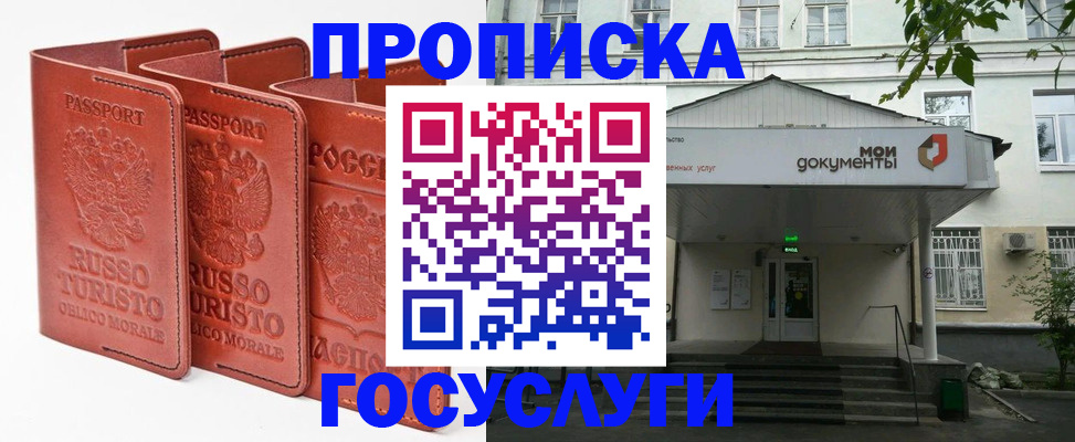 прописка паспорт в Прокопьевске