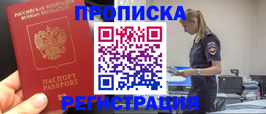 прописка для военкомата в Прокопьевске