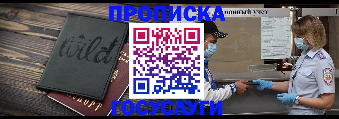 прописка гарантия в Прокопьевске